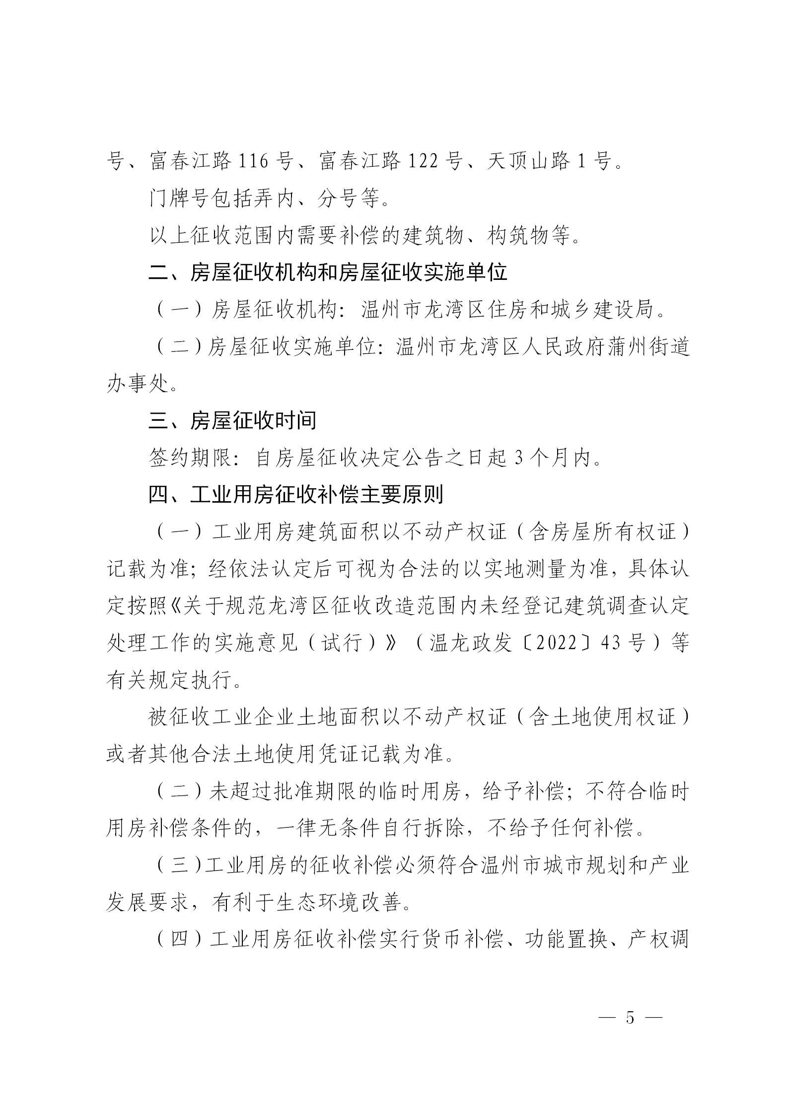 温州龙湾宝龙城备案价