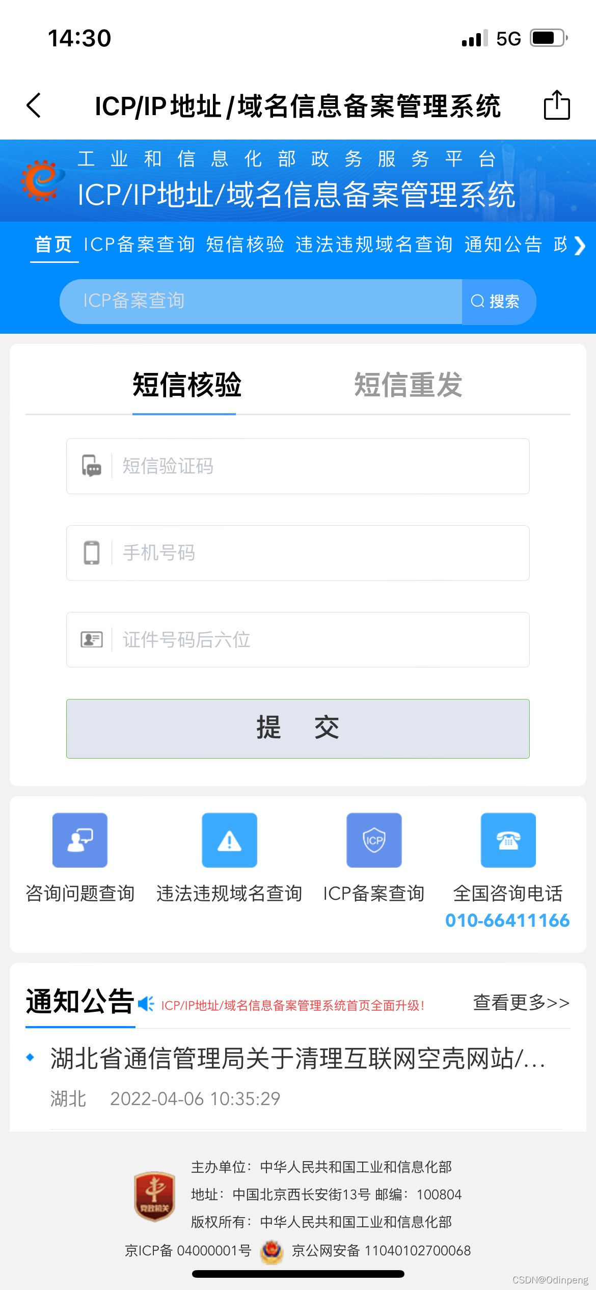 域名备案教程