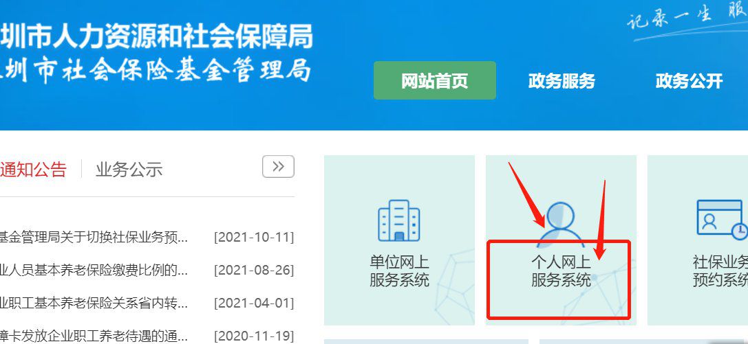 深圳社保异地备案流程图