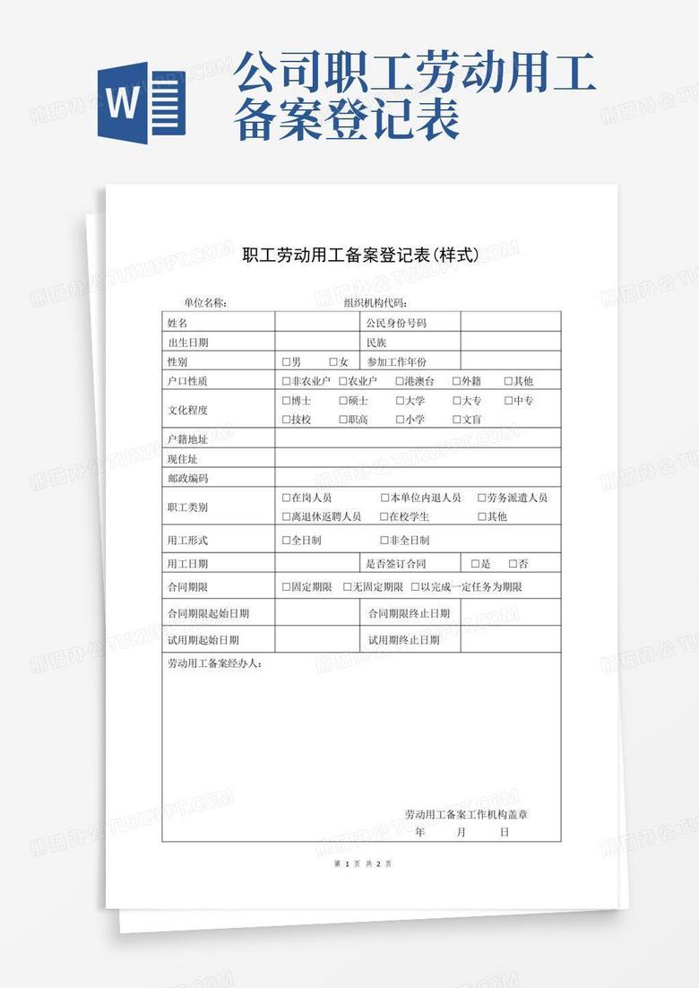 用工备案劳动合同查询