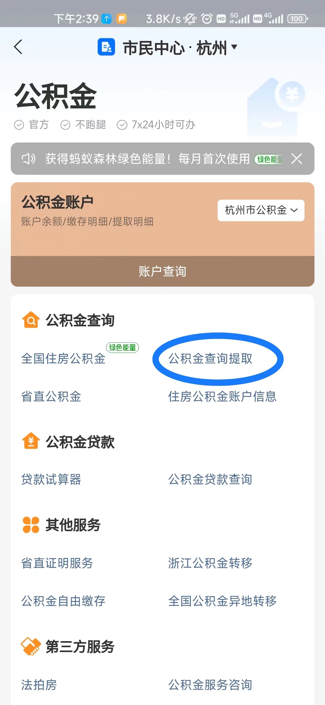 杭州楼盘公积金中心备案