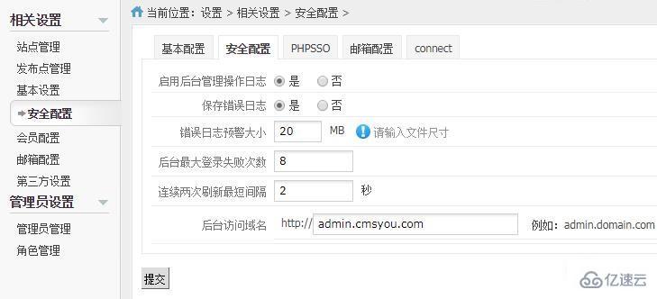 phpcms 修改域名