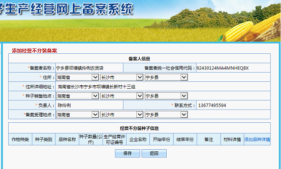 中国种子协会网上备案