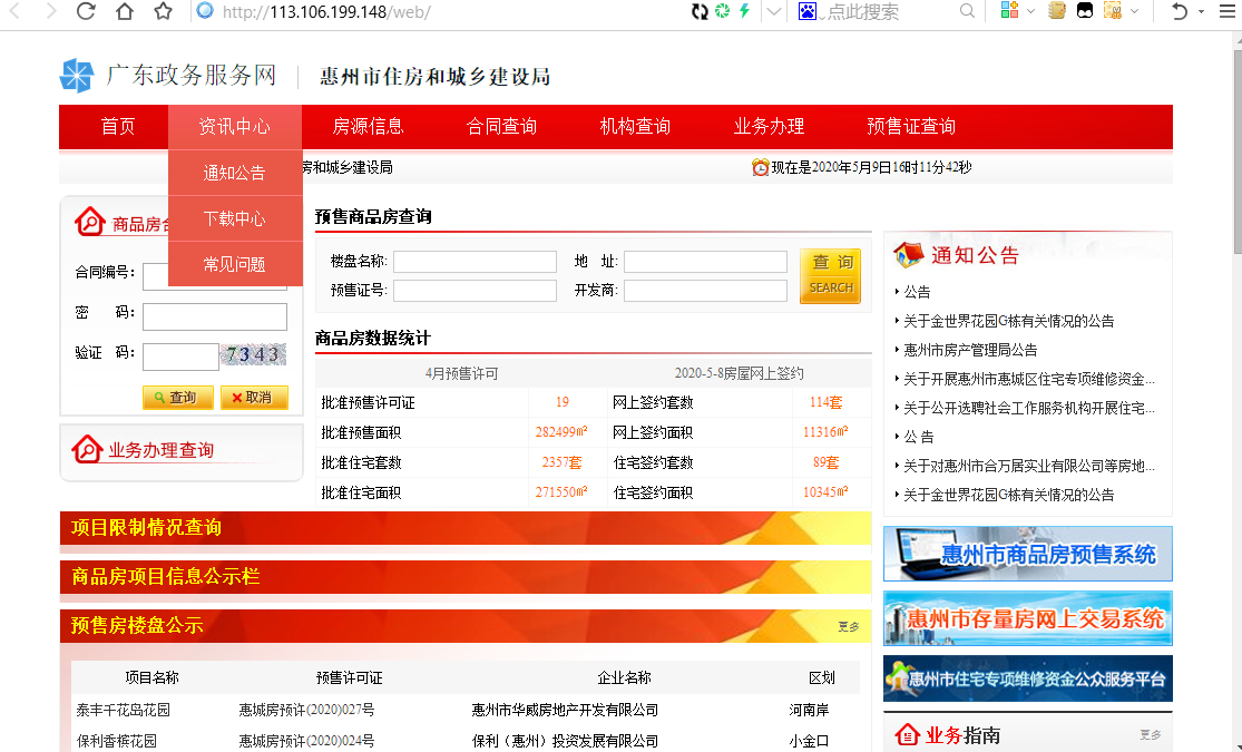 惠州备案价格查询系统