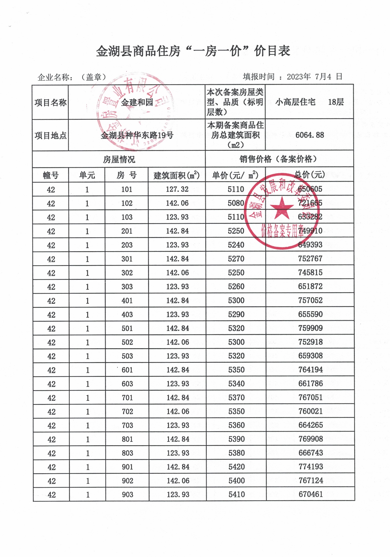 房管局备案价查询官网