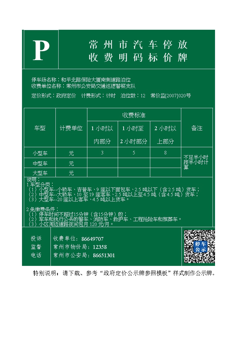 通州章程备案价格