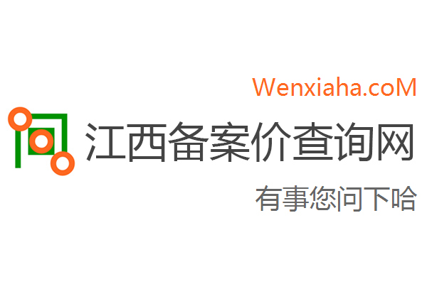 常德备案价公示网站