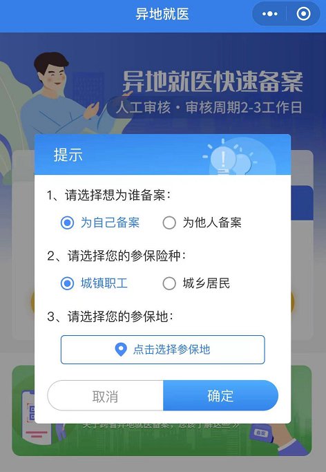 医保网上备案怎么改时间了呢