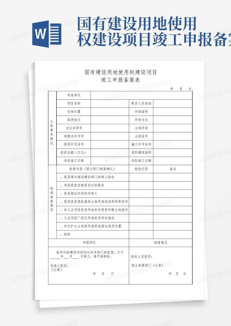 项目用地备案号怎么查询信息