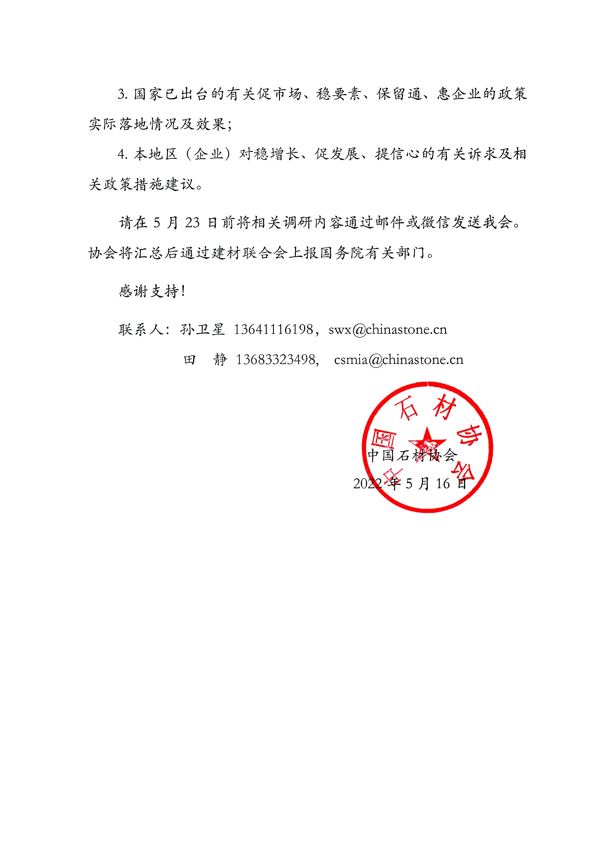 关于协助我司办理高层人员变更备案的申请书