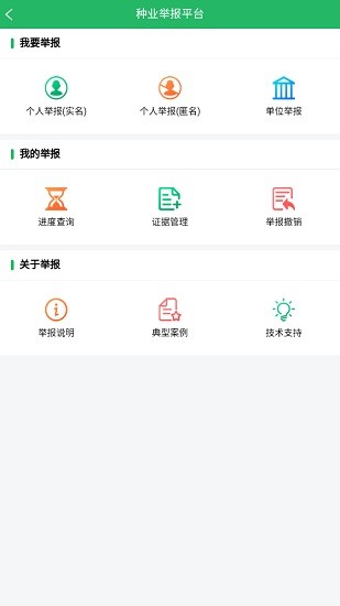 种子备案官网app下载