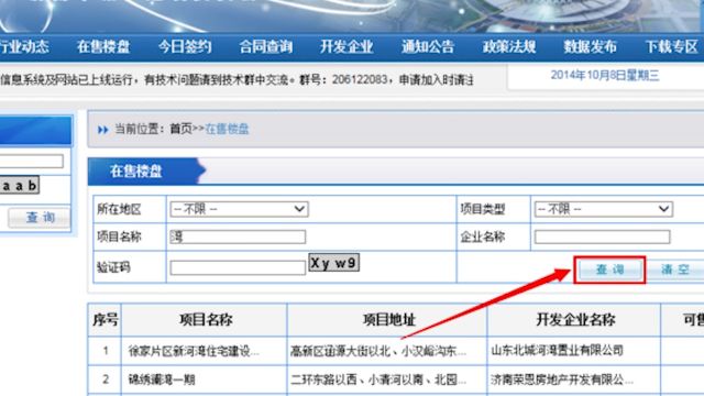 青岛市商品房备案查询入口