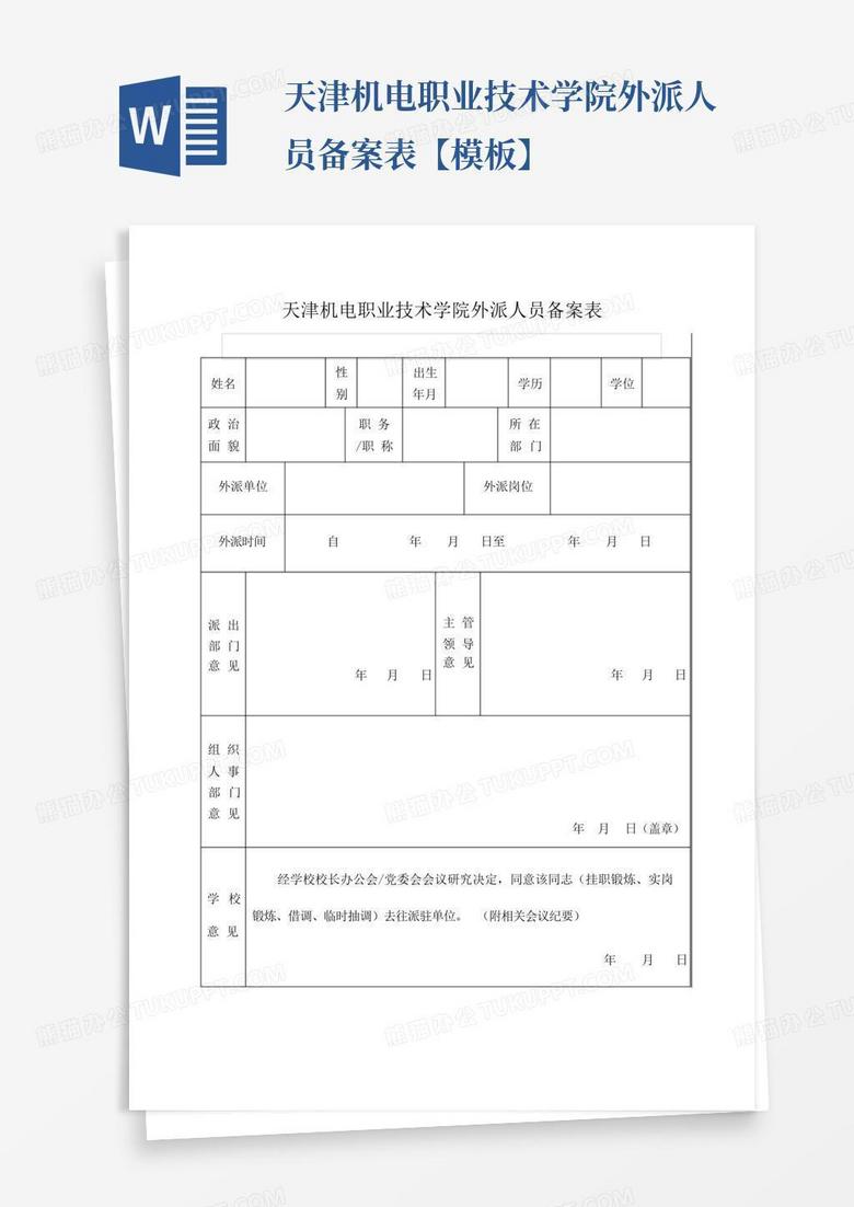 外派劳务人员招收备案表去哪打印