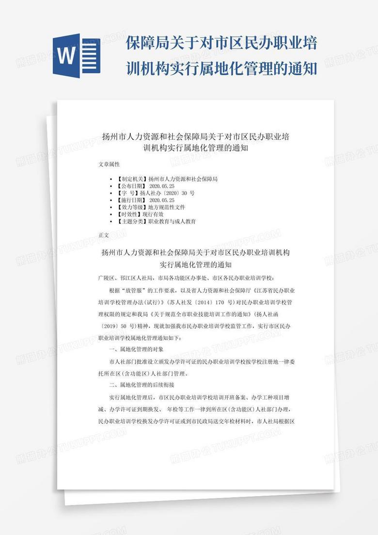 关于民办职业培训机构物价备案