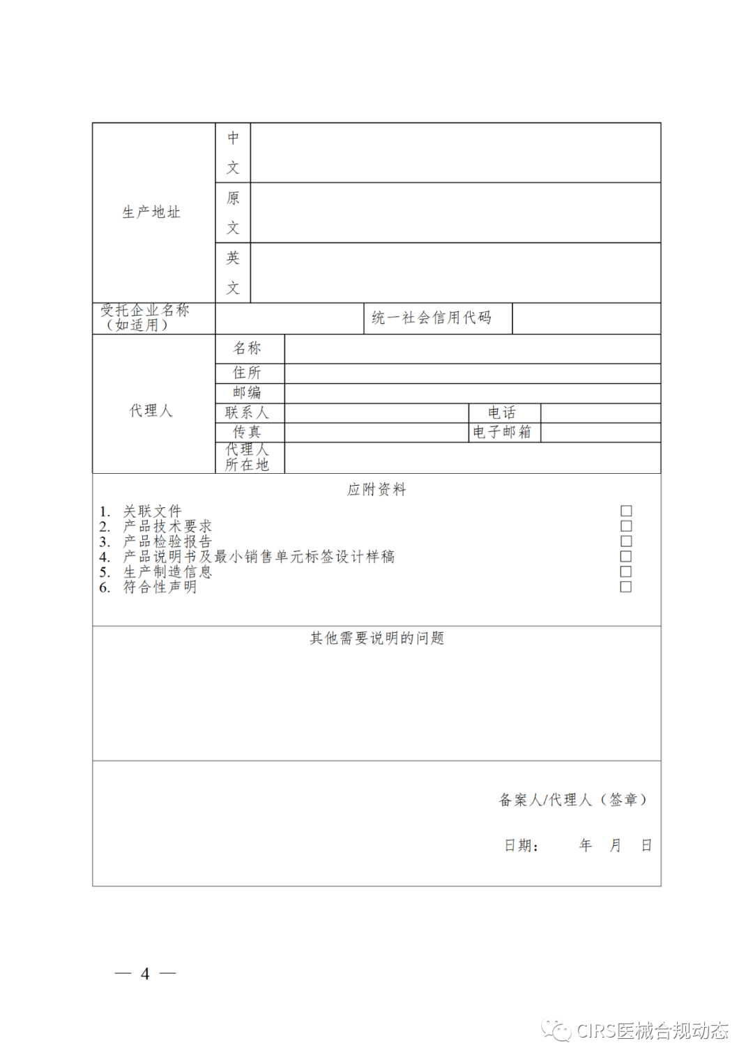 关于一类医疗器械备案的公告