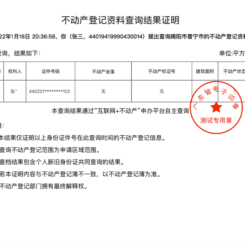 不动产查询证明房子无网签备案