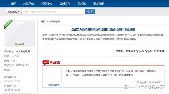 事业编备案制管理是什么意思
