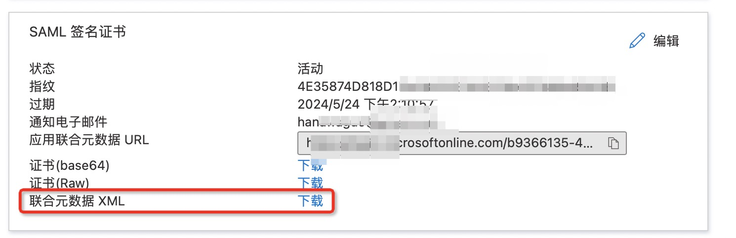 云服务器SAML断言加密