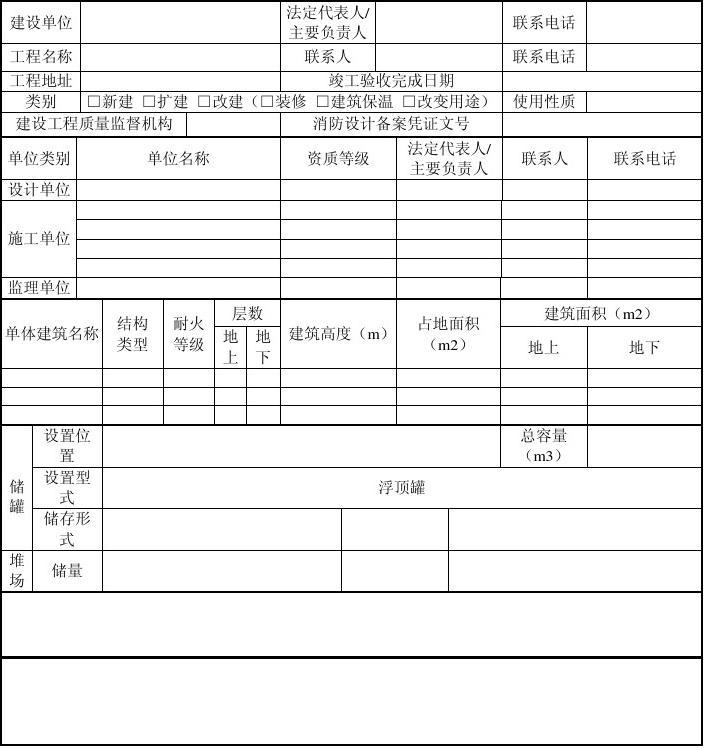 武汉消防备案验收查询