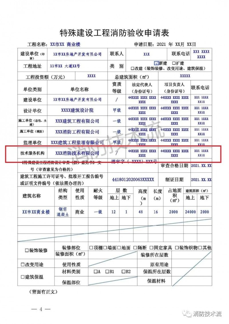 建设工程消防验收备案查询