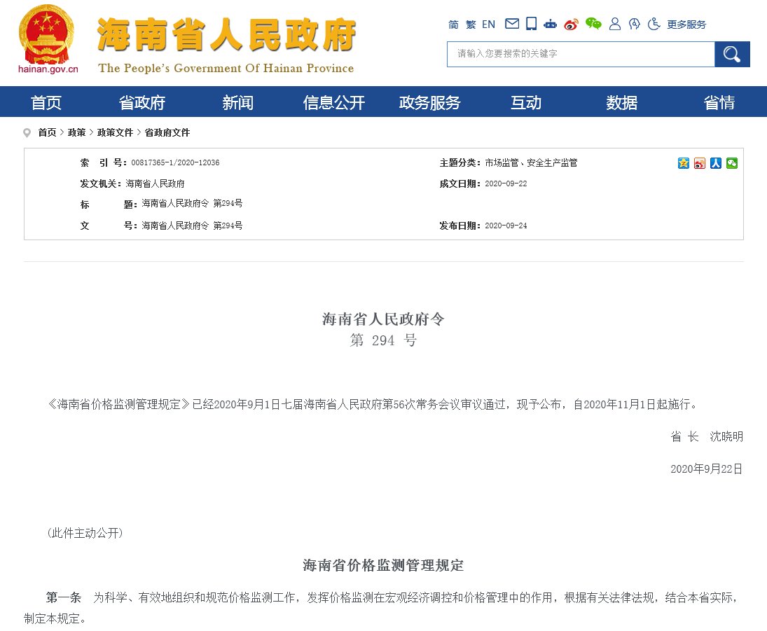 海南查备案价
