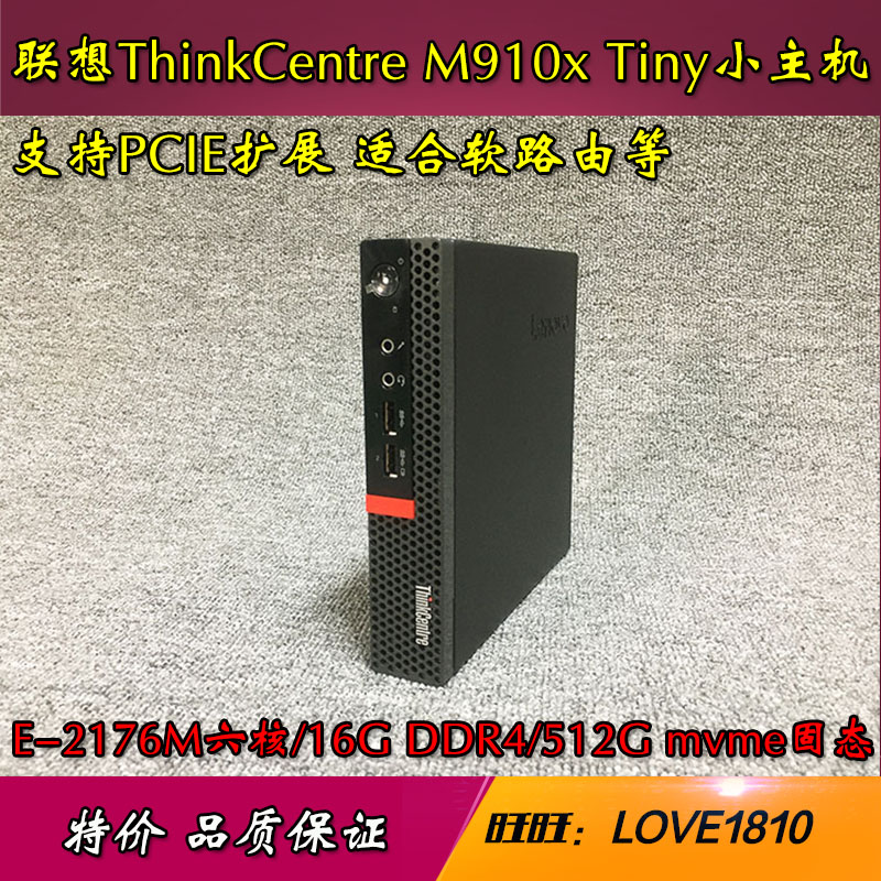 联想小主机920x和720比较