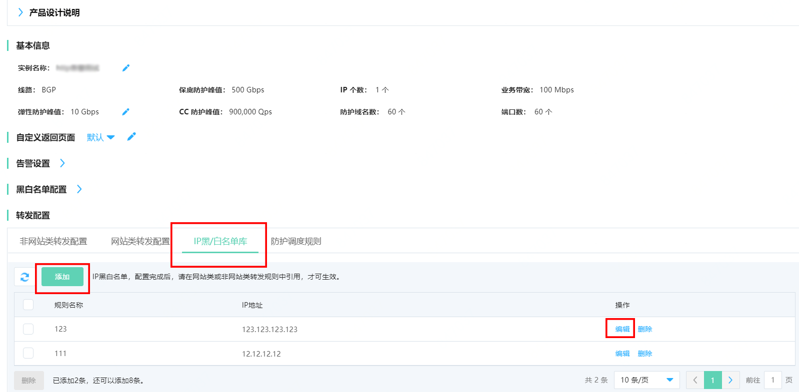 云服务器ddos黑白名单怎么办