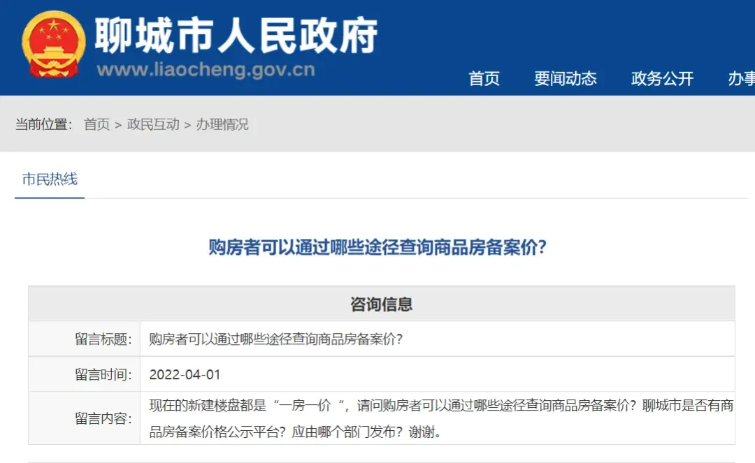 聊城备案文件