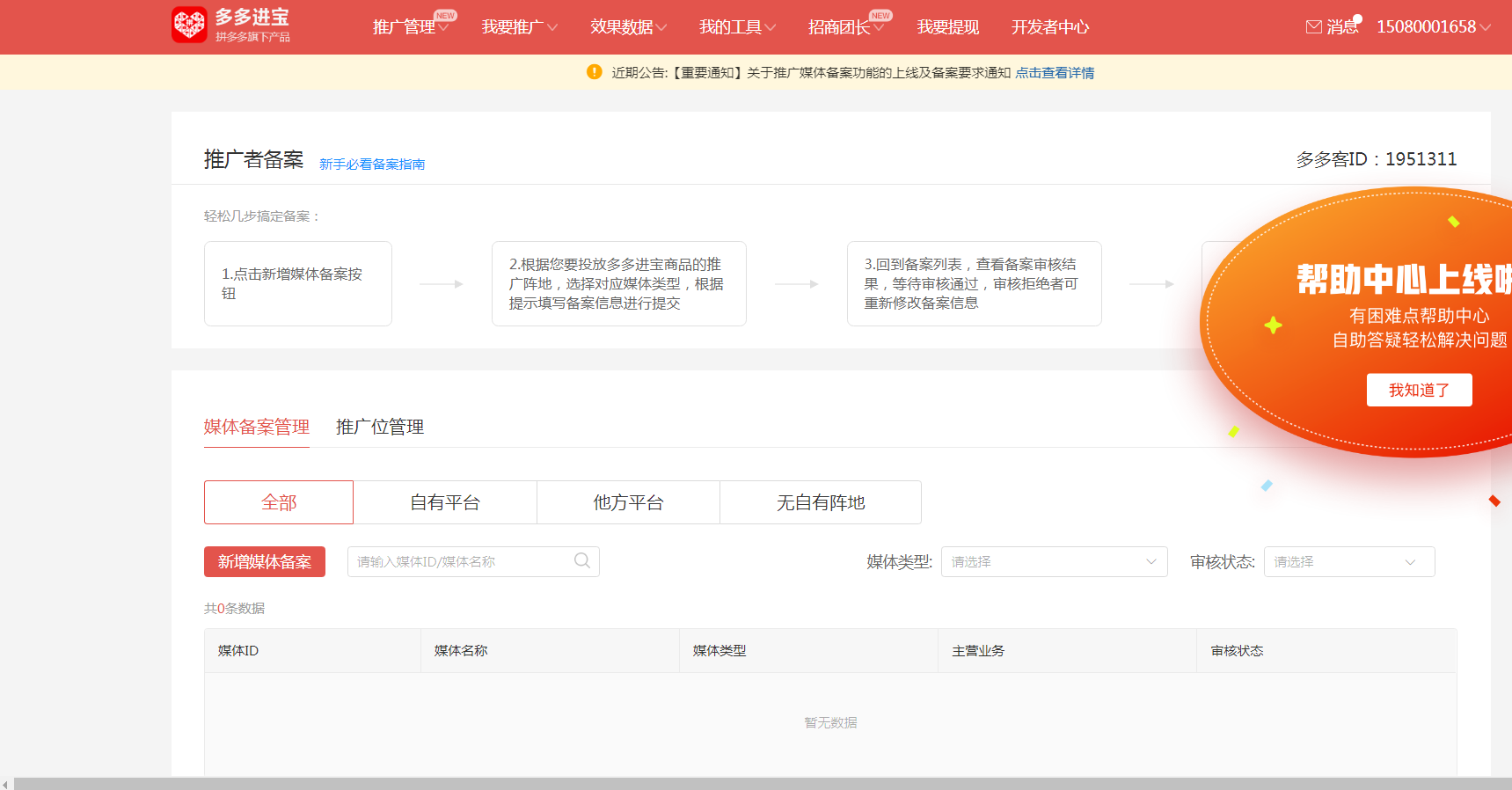 拼多多icp备案查询