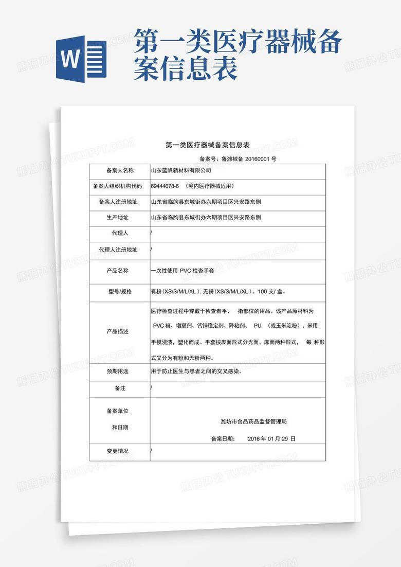 医疗器械临床试验备案材料清单