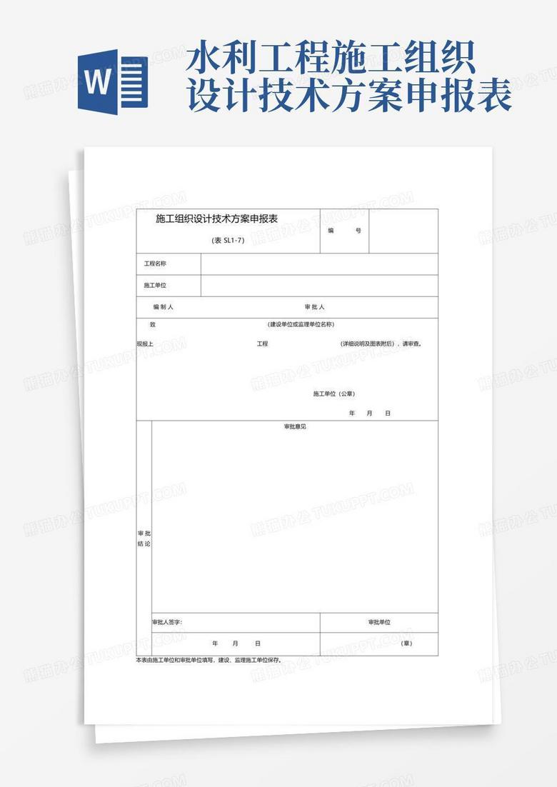 水利项目施工单位备案登记表范本