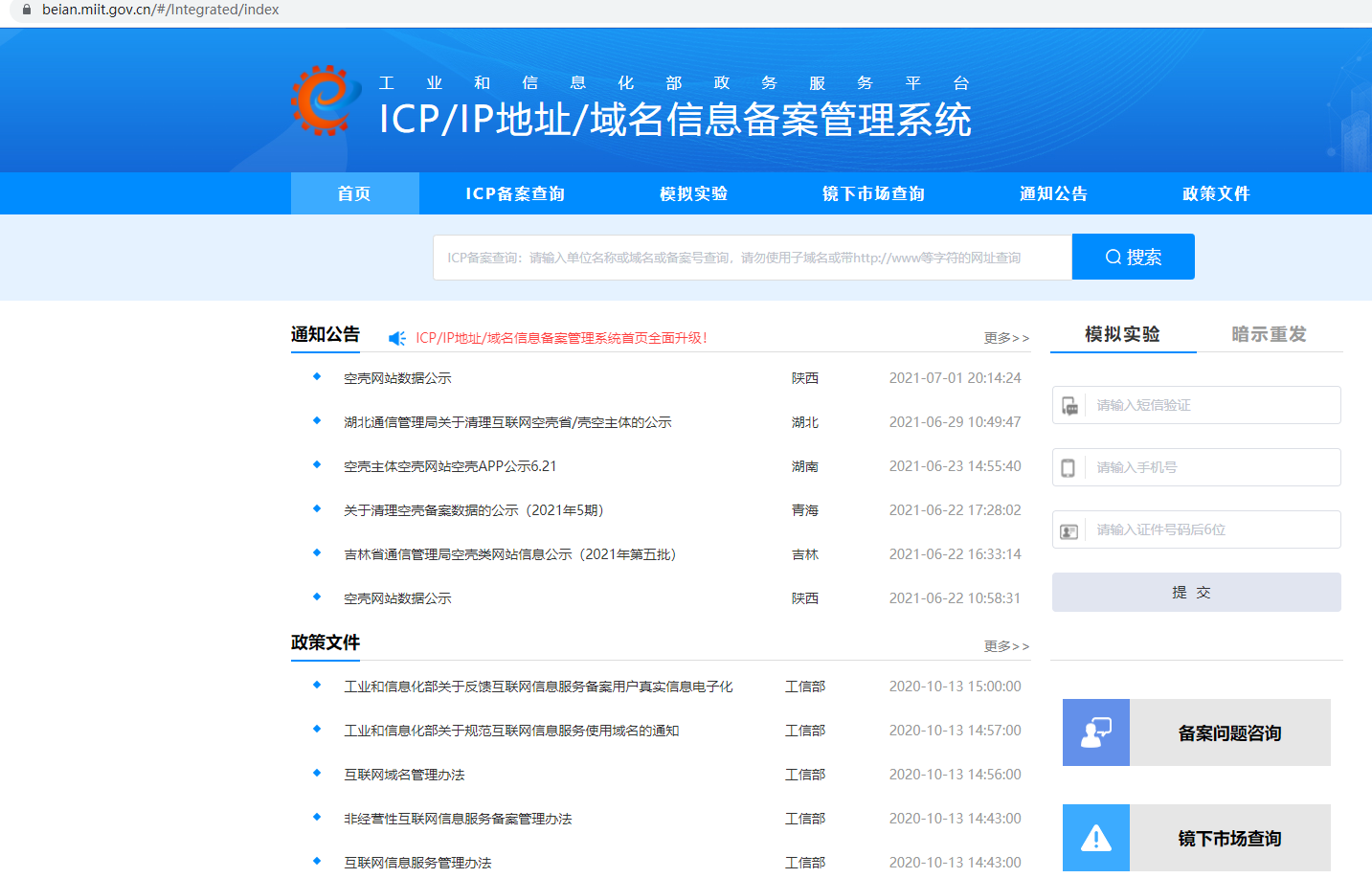 冀icp备案号码