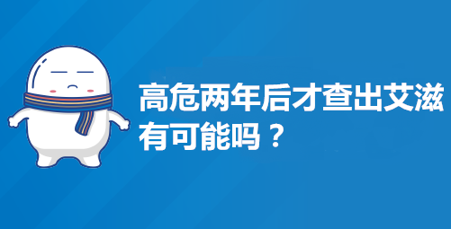 查出有艾滋病不去备案后果是什么样