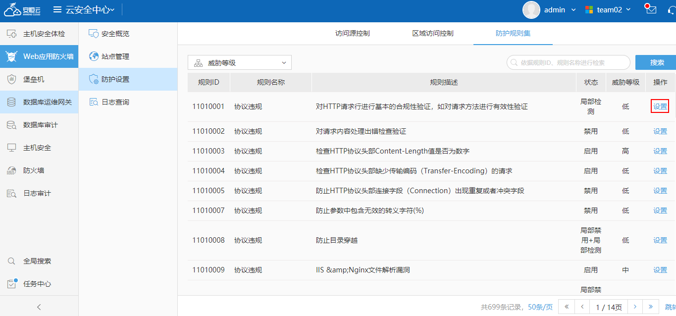 网站安全WAF配置