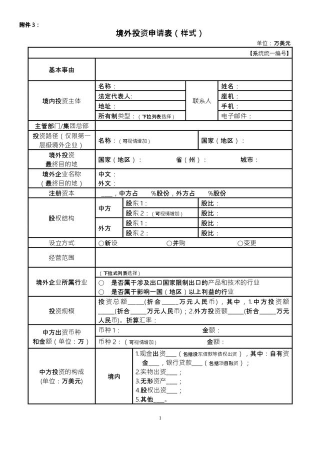 发改委境外投资备案通过是利好吗