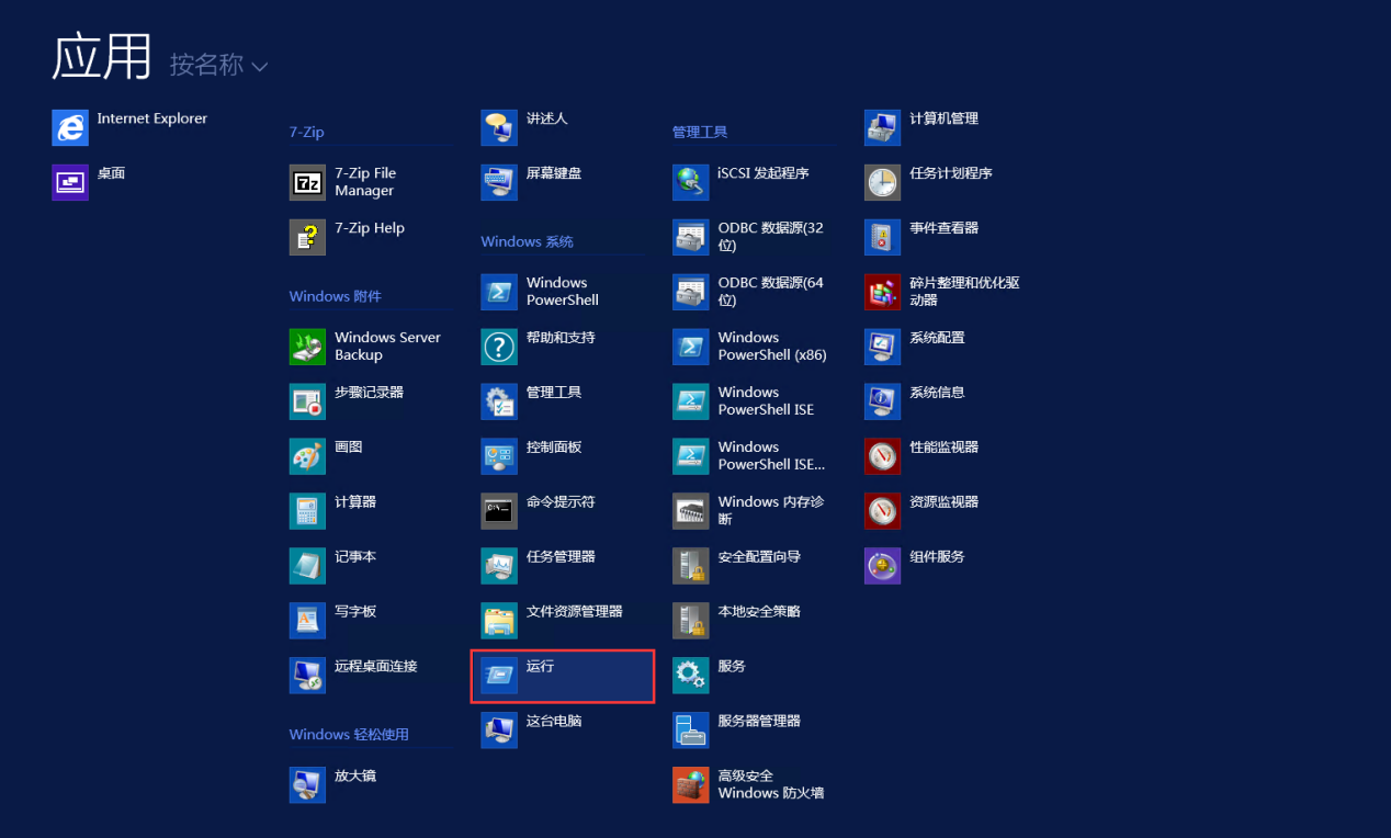 Windows Server 2012 R2添加Telnet客户端功能