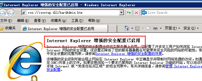 Windows 2008系统如何关闭IE增强 – 提升服务器安全性和性能