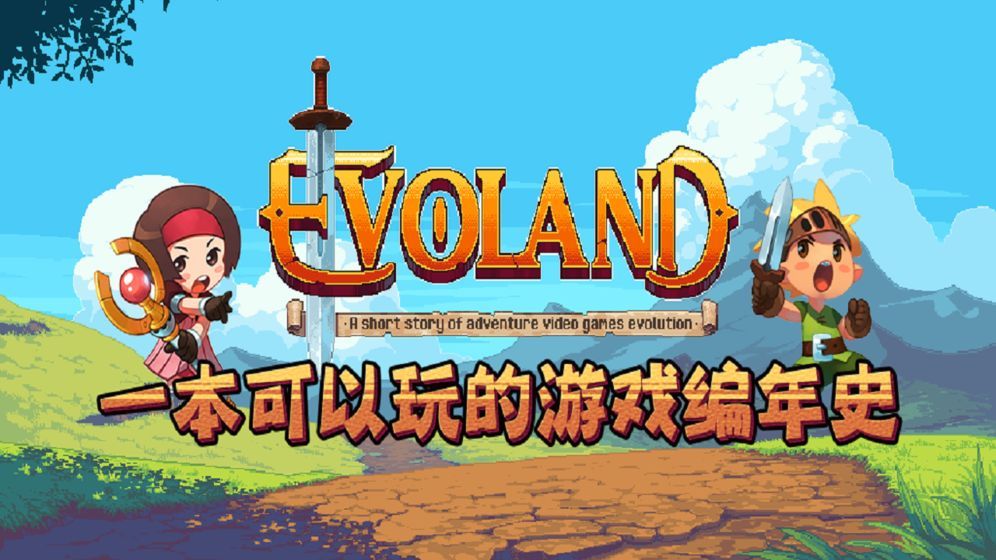 进化2主机游戏