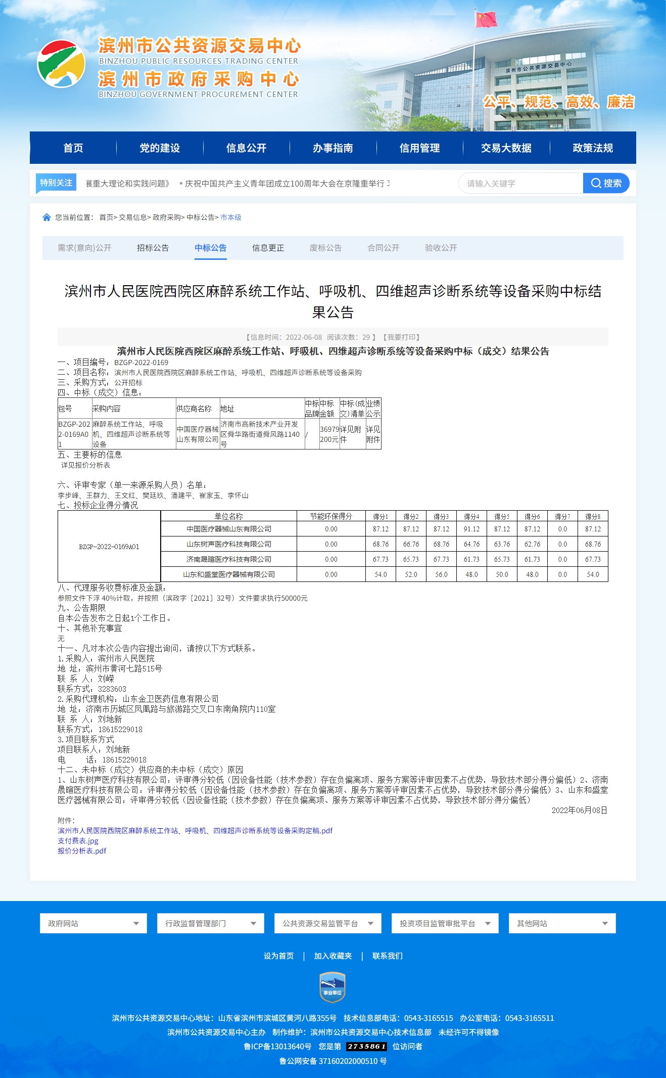 滨州农用肥备案报价公示查询