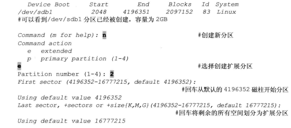 Linux 硬盘分区生效命令partprobe