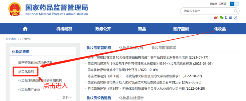 国产化妆品备案查询网官网