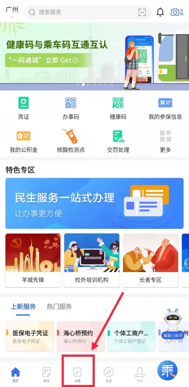 广州社保备案地址