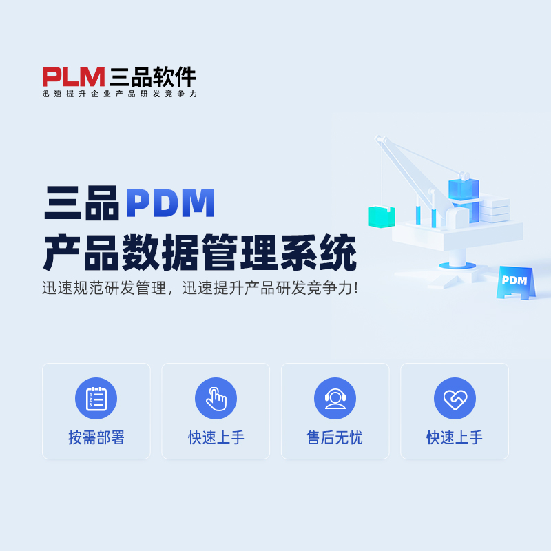 优化企业数据管理：PDM软件独立服务器的重要性