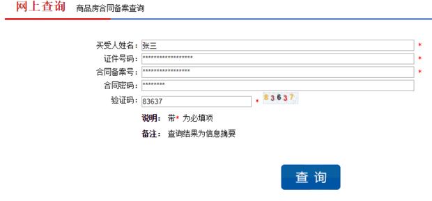 魏县房产备案查询入口