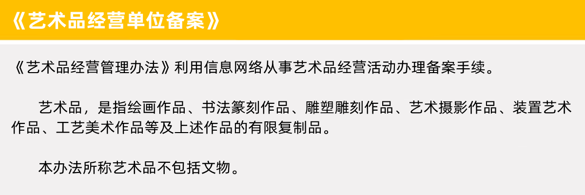 艺术品经营备案网上申报