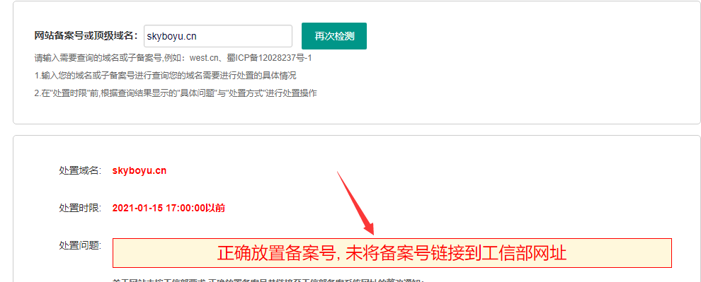备案的网站域名被别人用了